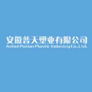 Anhui Putian Plastic Industry Co., Ltd.